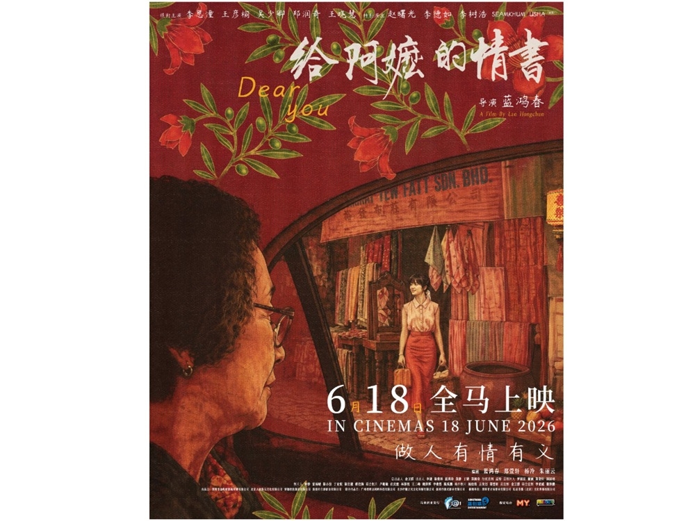 La exitosa película de Teochew, 'Dear You', llega a Malasia el 18 de junio tras el aumento de la taquilla en China (VIDEO)